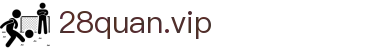 28quan.vip（中国）官方门户 - 认证全站入口和品牌入口
