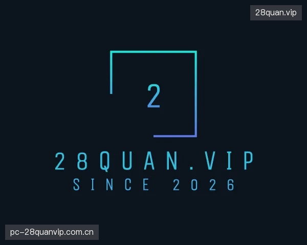 认识28quan.vip中心